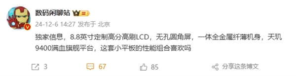 88英寸LCD平板：搭载满血天玑9400PP电子模拟器试玩小米“游戏机”来了！(图2)